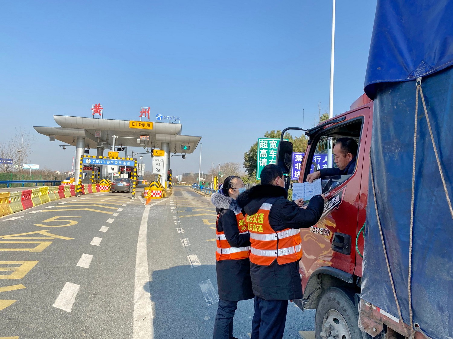1609748367109688.jpg 黄州所元旦向司机宣传ETC绿通预约.JPG