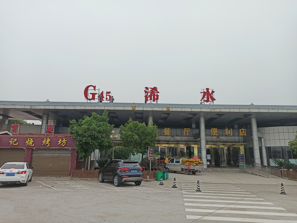 1610419001105569.jpg 浠水服务区外观照片_副本.jpg